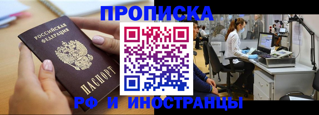 прописка регистрация в Воронеже