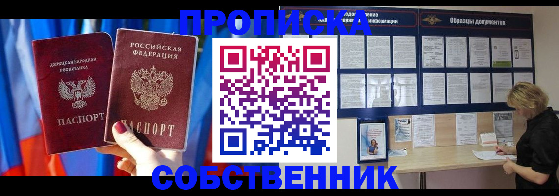 прописка в квартире в Воронеже