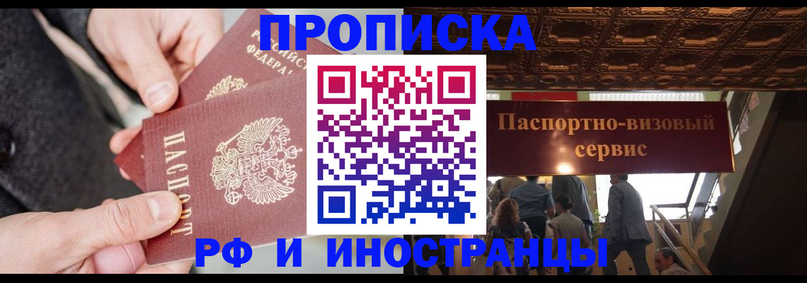 временная регистрация в Воронеже
