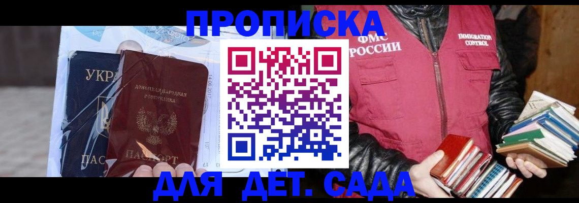 прописка регистрация в Воронеже