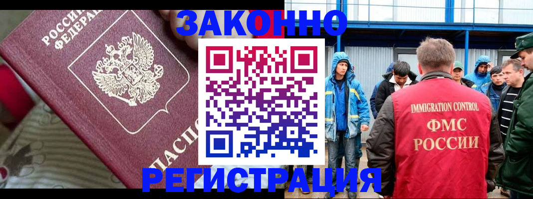 прописка законно в Воронеже