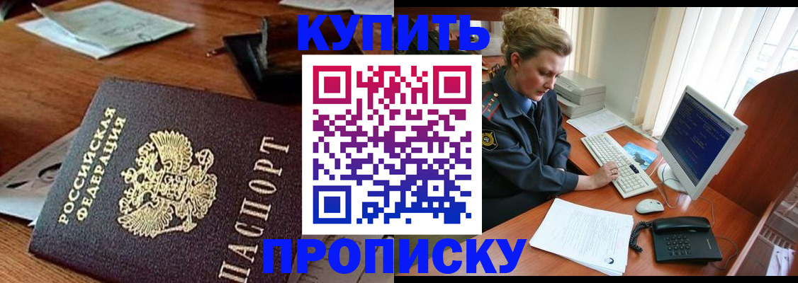 временная прописка в Воронеже